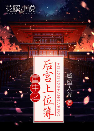 重生之后宫上位簿