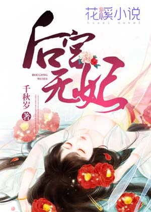 花溪小说