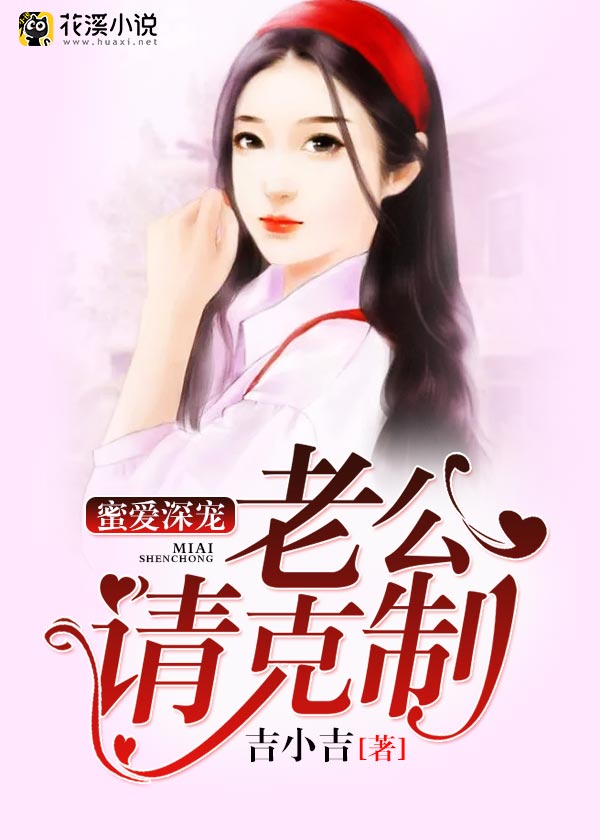 花溪小说