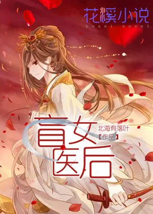 盲女医后 北海有落叶著