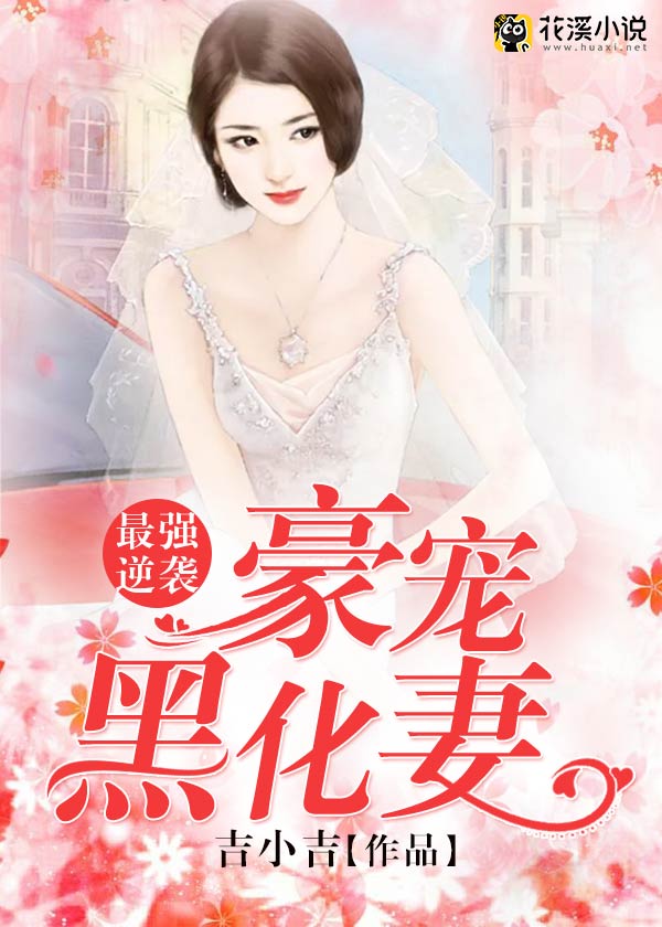花溪小说