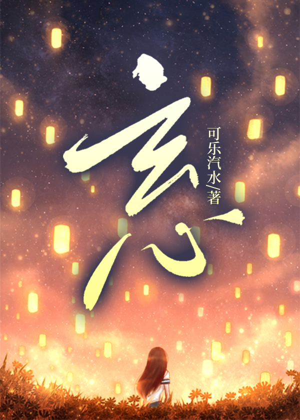 玄心 可乐汽水著